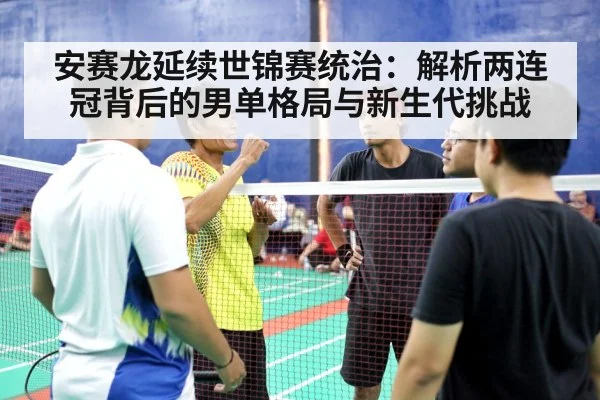 young badminton players