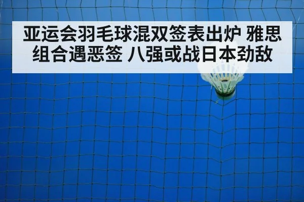 asian games badminton court